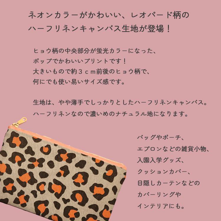 ネオンカラーがかわいい♪『NEON LEOPARD』（ネオン