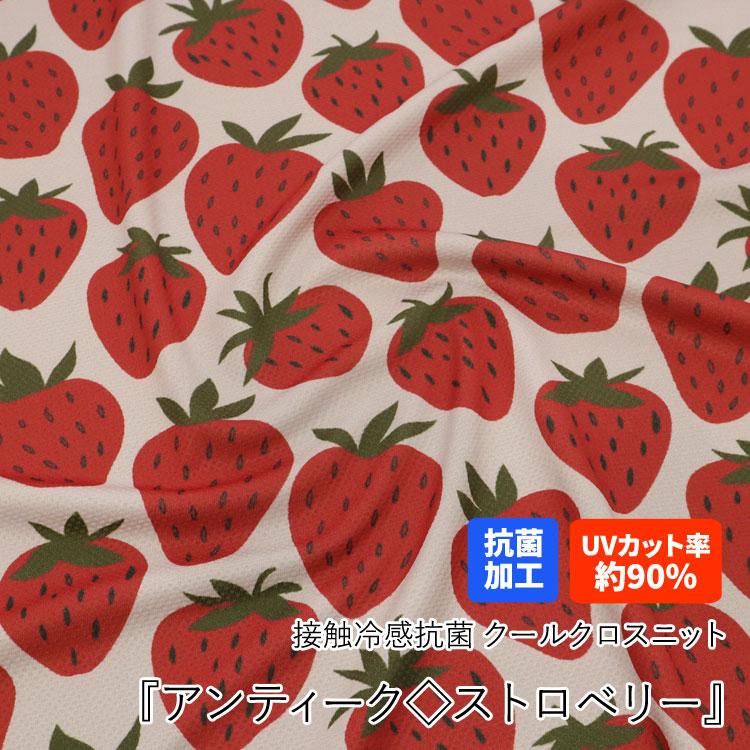 接触冷感抗菌Cool Cloth Knit（クールクロスニット