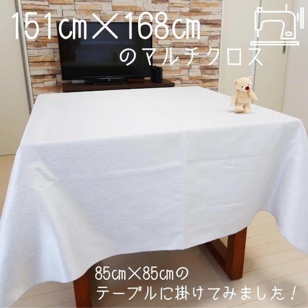 マルチクロス テーブルクロス マルチカバー ファブリック 生地 布 ナチュラル 遮光 インテリア 素材にもなるマルチクロス 日本製 |  | 06