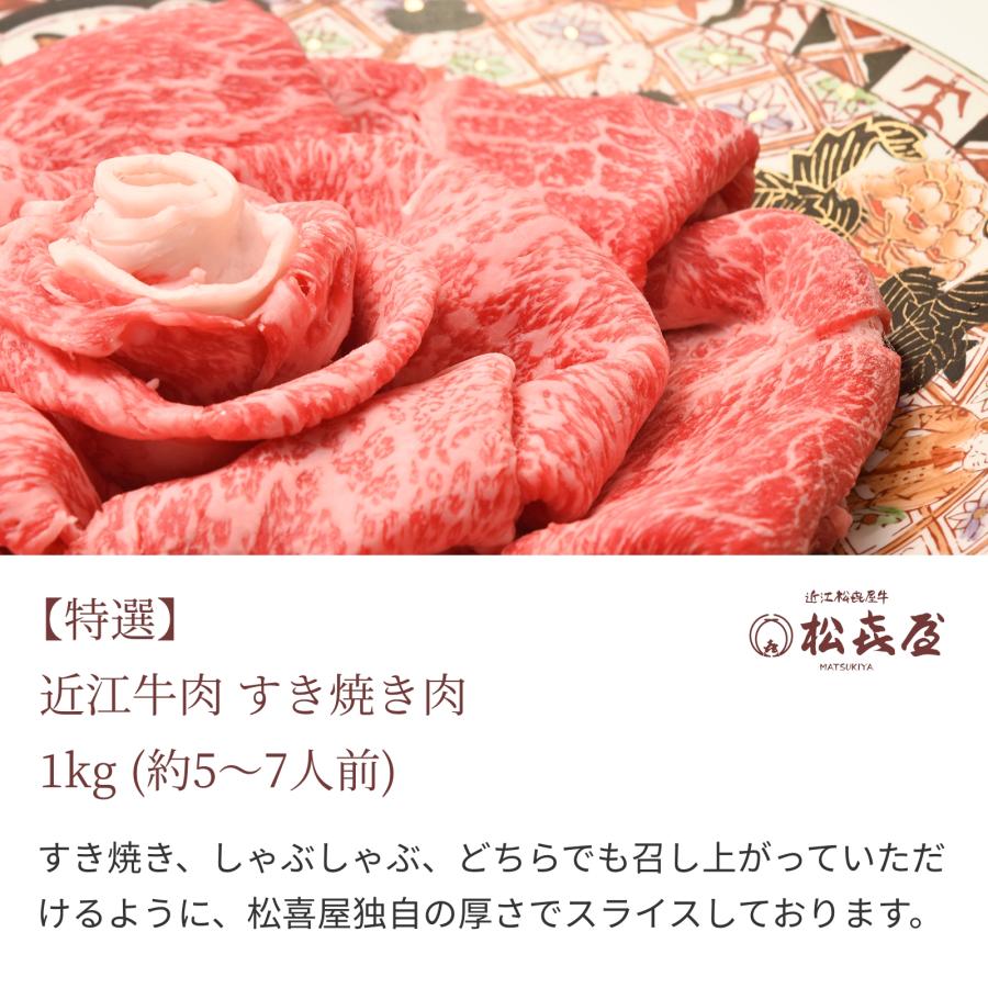 近江牛 【特選】近江牛肉 すき焼き用 1kg (約5〜7人前) 送料無料 近江牛 【特選】近江牛肉 すき焼き用 1kg (約5〜7人前) 送料無料