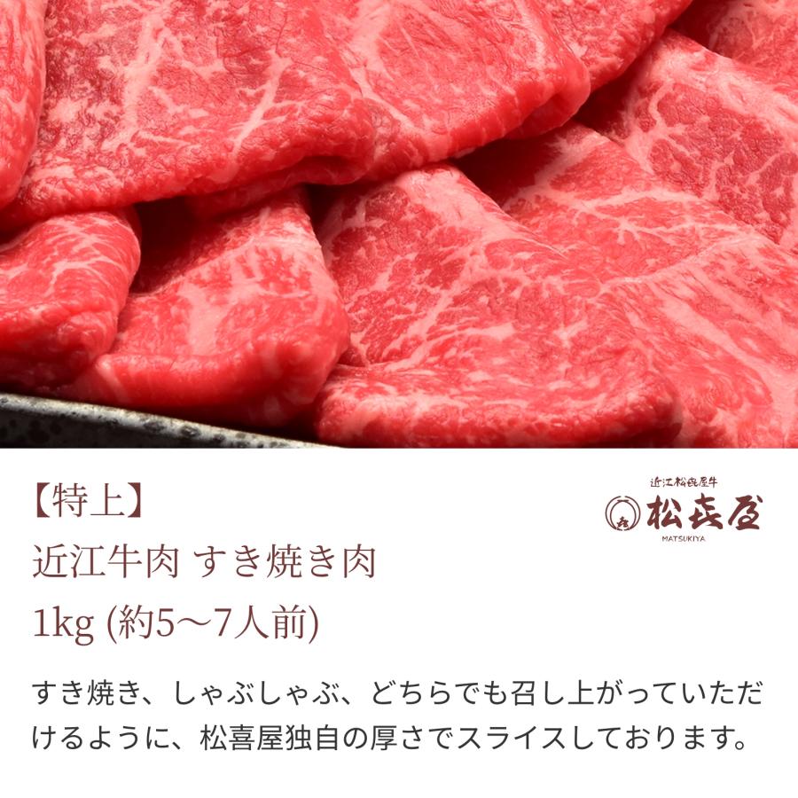 近江牛 【特上】近江牛肉 すき焼き用 1kg (約5〜7人前) 送料無料 近江牛 【特上】近江牛肉 すき焼き用 1kg (約5〜7人前) 送料無料
