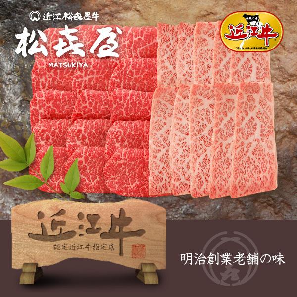 スーパープレミアムギフト 近江牛肉 至極上あみ焼き(約4〜5人前) バラ・モモ(桐箱入り)｜matsukiyaweb-shop