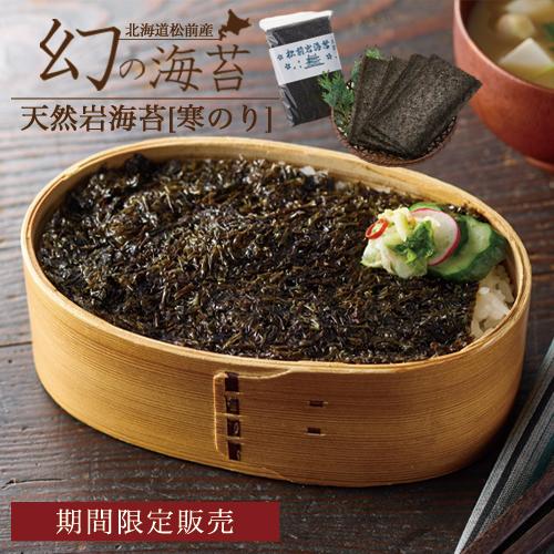 天然 岩海苔 幻の寒のり 10枚 北海道 松前産 最高級 乾燥 無添加 天然 岩海苔 幻の寒のり 10枚 北海道 松前産 最高級 乾燥 無添加