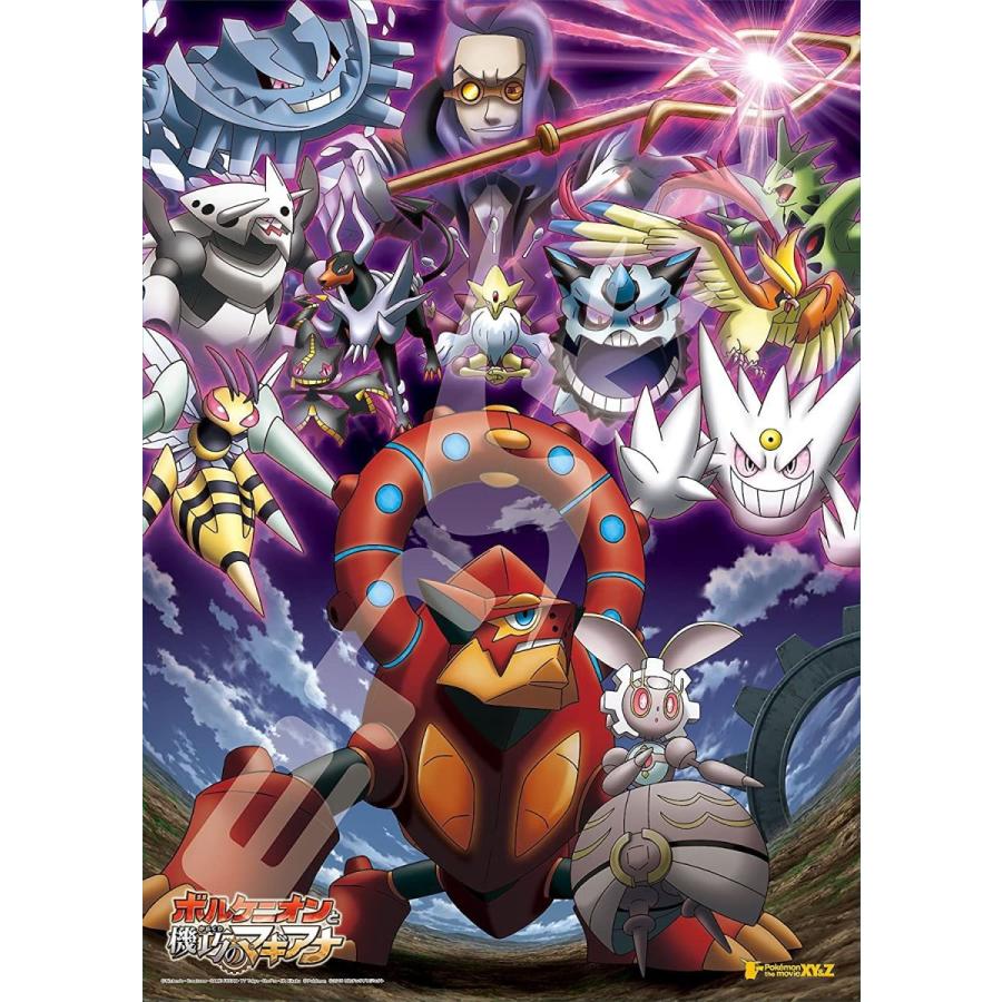 保存版 300ピース ジグソーパズル ポケットモンスター ボルケニオンと機巧のマギアナ ジャービスの野望 ラージピース 38x53cm まつもストア 通販 Yahoo ショッピング 最新の激安 Www Cepici Gouv Ci
