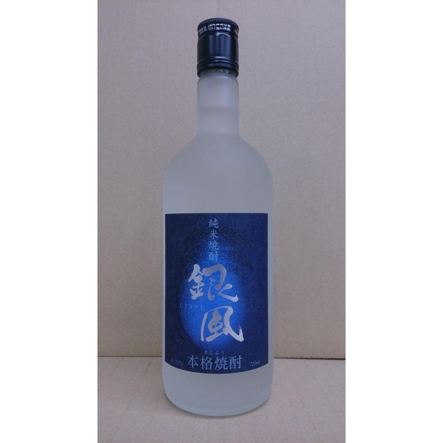 本格焼酎 米焼酎 銀風(ぎんぷう)自然香仕立て GINPU 25度 本格焼酎 米焼酎 銀風(ぎんぷう)自然香仕立て GINPU 25度