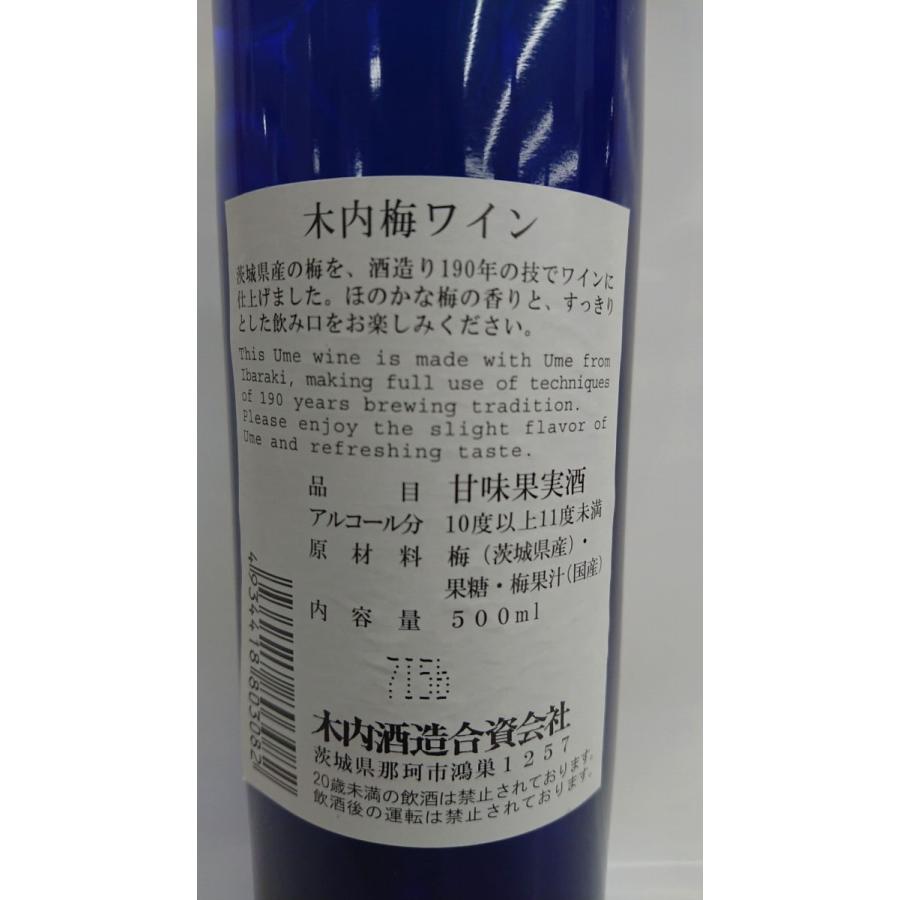 木内梅ワイン 木内梅果実酒 10度％ 500ml 甘味果実酒 茨城 木内酒造