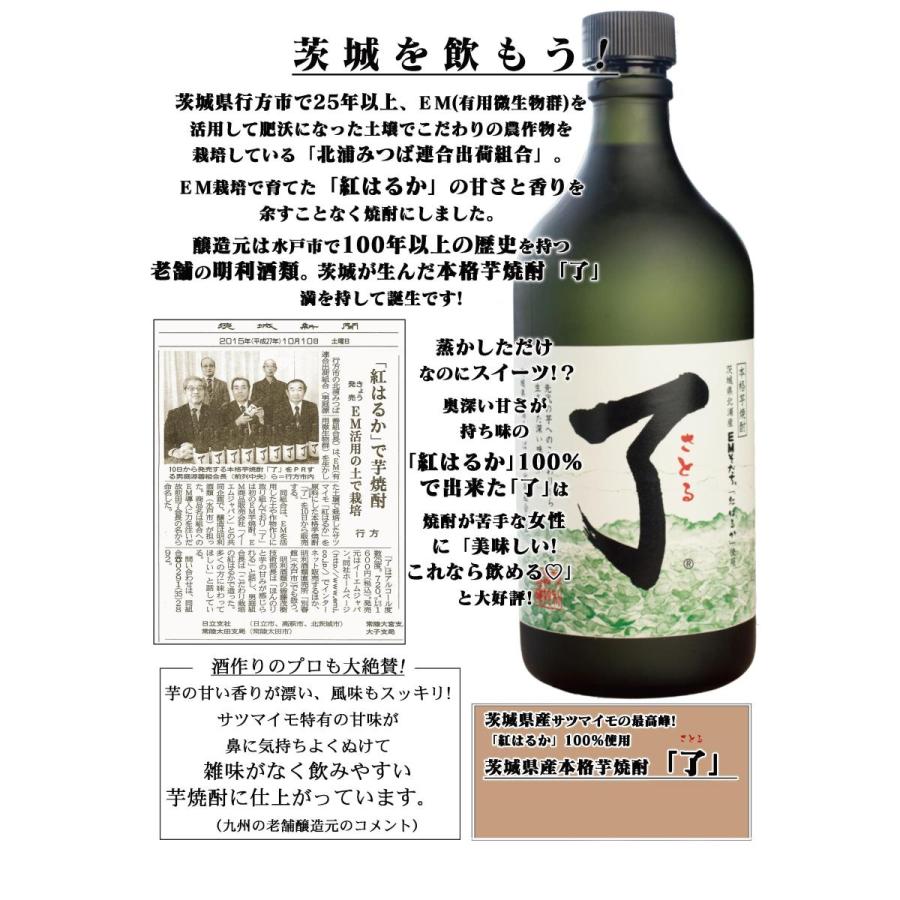 茨城県北浦産　ＥＭそだち「紅はるか」芋使用　本格芋焼酎　了（さとる）　25度％ 720ml　明利酒類　イーエムジャパン｜matsumoto-lfg｜02