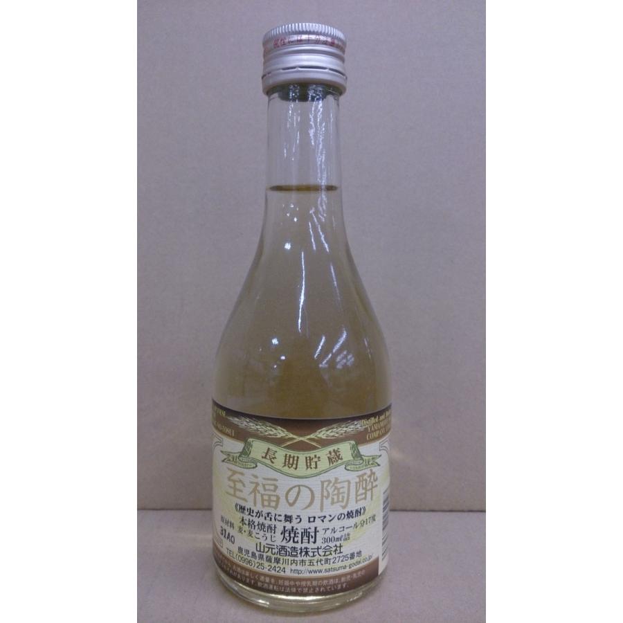 至福の陶酔 麦全麹 長期貯蔵 本格麦焼酎 17度％ 300ml 山元酒造さつま