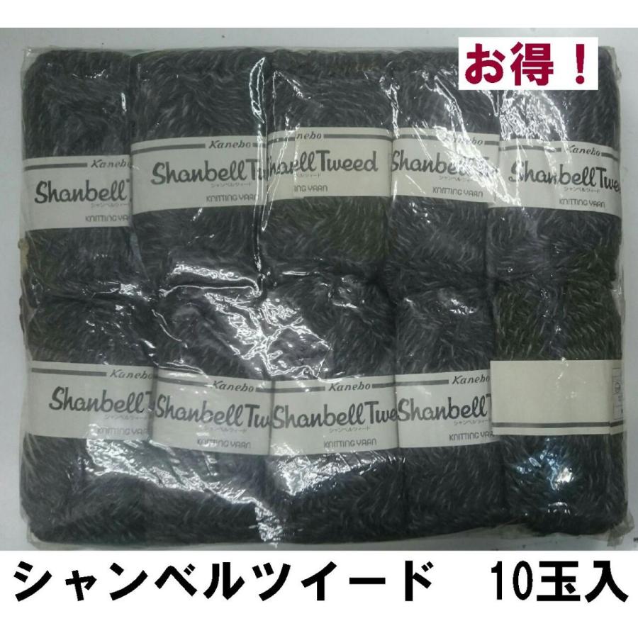 【10玉】カネボウ毛糸　シャンベルツイード≪３色≫　５０ｇ玉巻き　毛１００％【廃盤】 通常価格6200円｜matsumoto-syugeiten