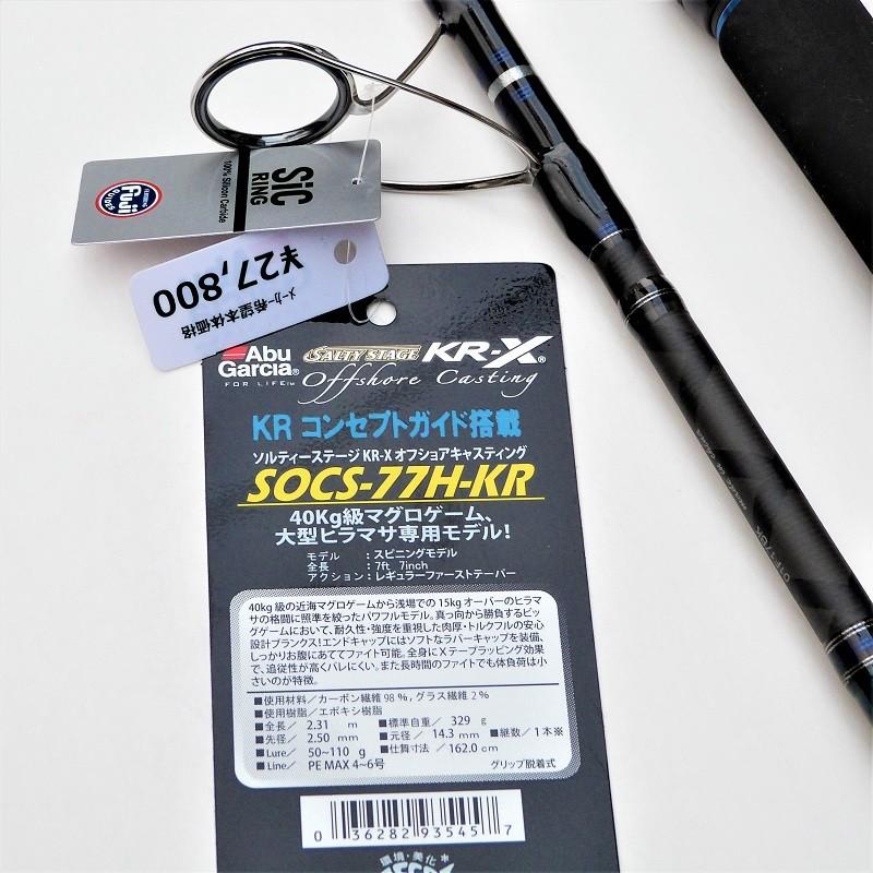 大特価4割引き！ アブガルシア ソルティーステージ KR−X SOCS