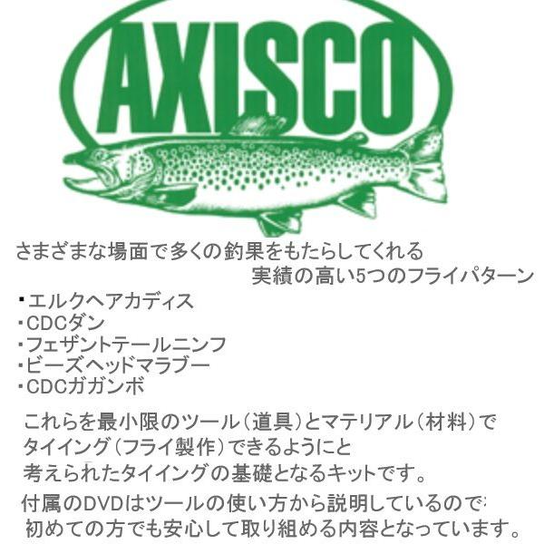 アングル アキスコ エイシス フライタイイング5パターンキット DVD