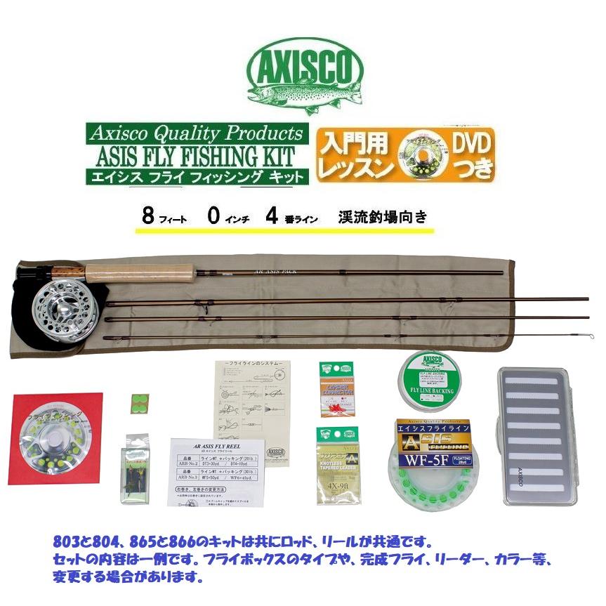 アキスコ エイシス フライフィッシング キット 8フィート 0インチ 4