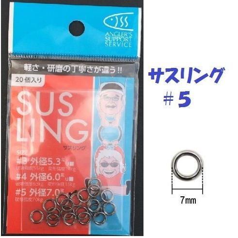 ASS SUSリング アングラーズサポートサービス サスリング ＃5 : 松本