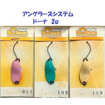 クリックポスト発送）アングラーズシステム ドーナ 2g / Angler'z