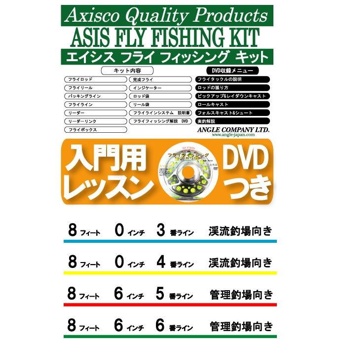 アキスコ エイシス フライフィッシング キット 8フィート 6インチ 5