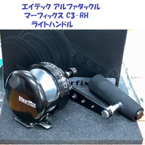 マーフィックスC3-RH マーフィックス C3-RH 両軸リール 右巻き MARFIX : 釣工房