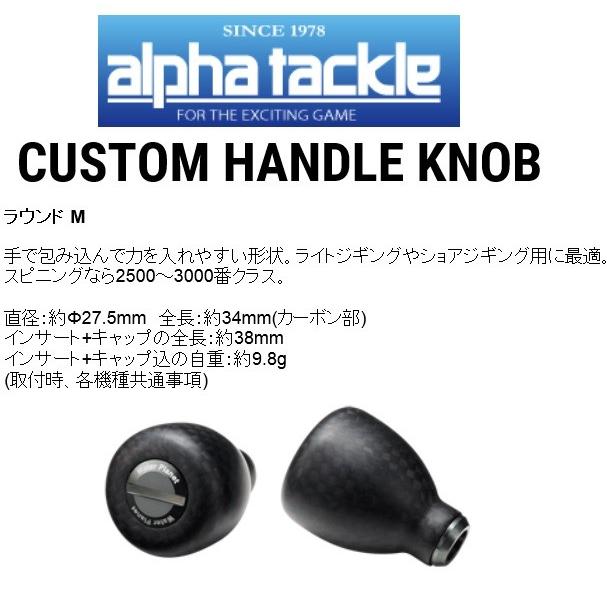 エイテック カスタムハンドルノブ ラウンドM : 松本釣具店Yahoo!店