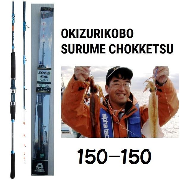アルファタックル 沖釣工房 スルメ直結 150-150 alpha tackle : 松本