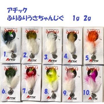 管理No.(234) アチック attic ゲッコー 廃盤カラー クリックポスト発送）アチック ふりふりうさちゃんじぐ / ATTIC : 松本