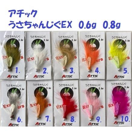 管理No.(234) アチック attic ゲッコー 廃盤カラー クリックポスト発送）アチック うさちゃんじぐEX / ATTIC : 松本釣具店
