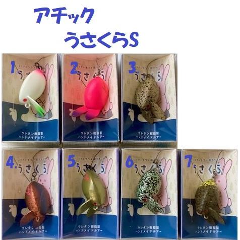 クリックポスト発送）アチック うさくらS / ATTIC : 松本釣具店Yahoo