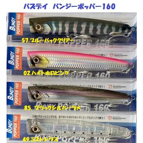 Leurre Bassday Bungy Popper 160mm Flottant HF-49 - Pour Pêche En Mer, Neuf