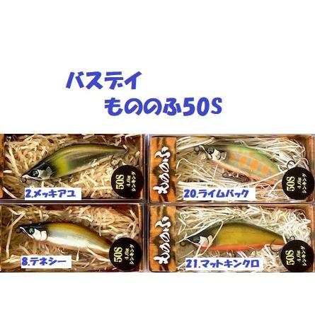 BASSDAY バスデイ もののふ 50S 人気カラー 10色セット imgrc0108921304.jpg