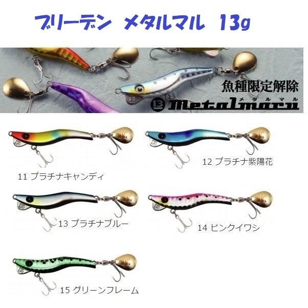 クリックポスト発送可 ブリーデン メタルマル 13g Breaden Metalmaru Mtm13 松本釣具店yahoo 店 通販 Yahoo ショッピング