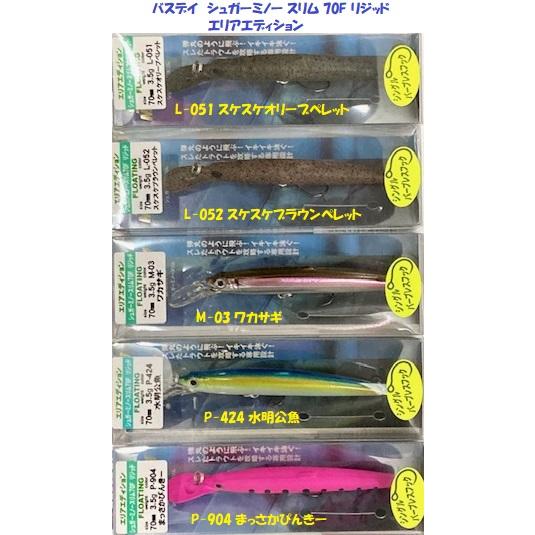 クリックポスト発送）バスデイ シュガーミノー スリム 70F リジッド