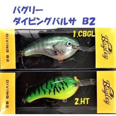 バグリー ダイビングバルサ B2 / BAGLEY DIVING BALSA : 松本釣具店