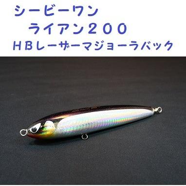 CB ONE シービーワン Ryan 200 ライアン 200