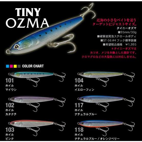 CB ONE GaRu TINY OZMA タイニーオズマ 9．5cm