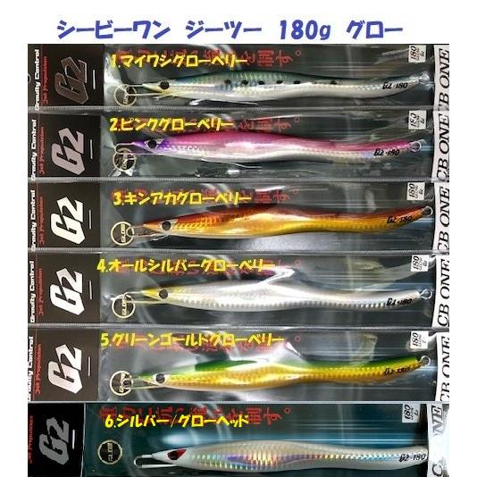 シービーワン ジーツー 180g グロー / CB ONE G2 GLOW : 松本釣具店