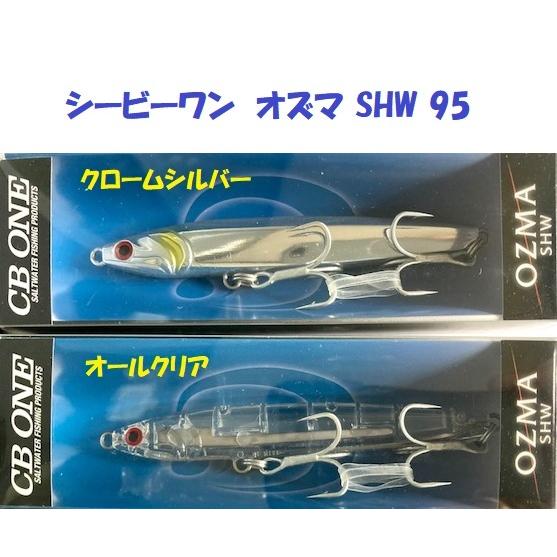 クリックポスト発送）シービーワン オズマ SHW 95 / CB ONE OZMA 9.5cm