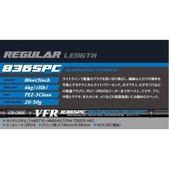 シービーワン(CB ONE) VFR836SPC BLUEWATER PLUGG'N : 松本釣具店Yahoo