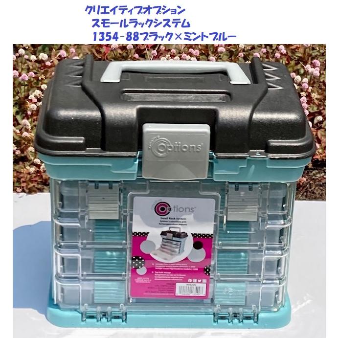 クリエイティブオプション スモールラックシステム 1354-88ブラック