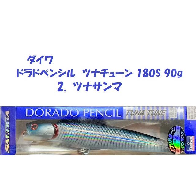 ダイワ ドラドペンシル ツナチューン 180S 90g / DAIWA DORADO PENCIL