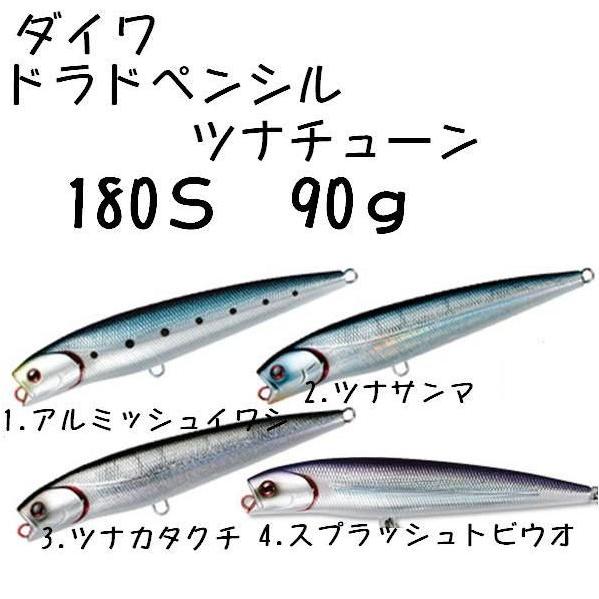 ダイワ ドラドペンシル ツナチューン 180S 90g / DAIWA DORADO PENCIL