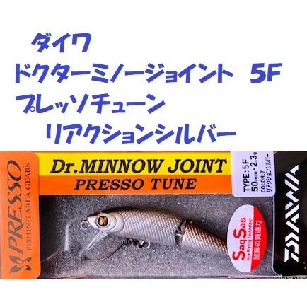 クリックポスト発送可 ダイワ ドクターミノージョイント ５ｆ プレッソチューン リアクションシルバー Daiwa Dr Minnow Joint D Dtmnjt Rs 松本釣具店yahoo 店 通販 Yahoo ショッピング