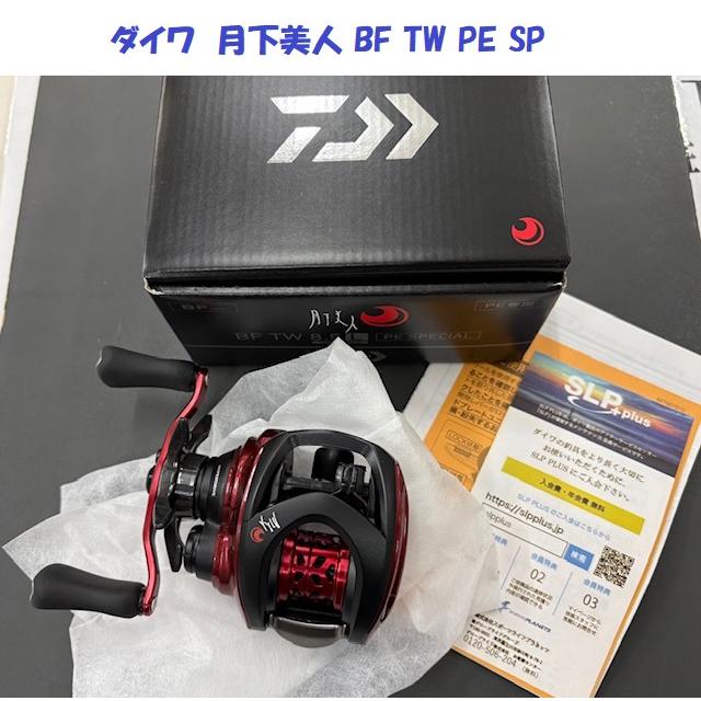 DAIWA（ダイワ） 月下美人 BF TW PE SP ベイトリール 左ハンドル