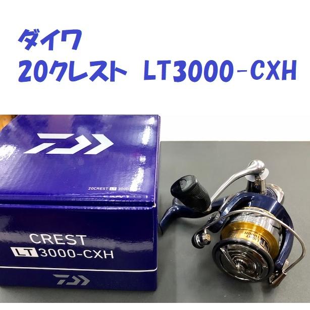 DAIWA（ダイワ） 20クレスト LT3000-CXH / DAIWA : 松本釣具店Yahoo!店
