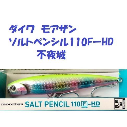 クリックポスト発送可 ダイワ モアザン ソルトペンシル110fーhd 不夜城 Daiwa Morethan Salt Pencil D Mthsp110 Hj 松本釣具店yahoo 店 通販 Yahoo ショッピング