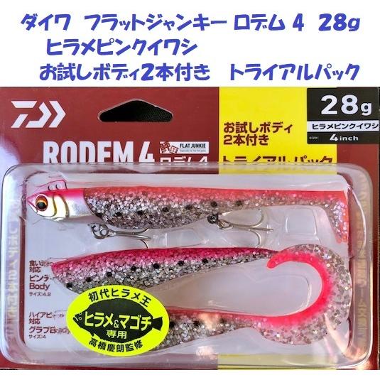 ダイワ フラットジャンキー ロデム 4 ２８ｇ ヒラメピンクイワシ ４inch トライアルパック D Rdm28p 松本釣具店yahoo 店 通販 Yahoo ショッピング