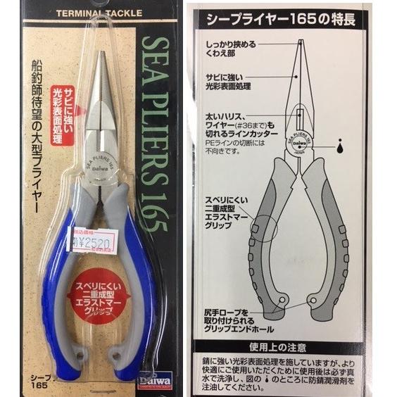 ダイワ シープライヤー 165 (DAIWA SEA PLIERS 165) :d-sp165:松本釣具店Yahoo!店 - 通販