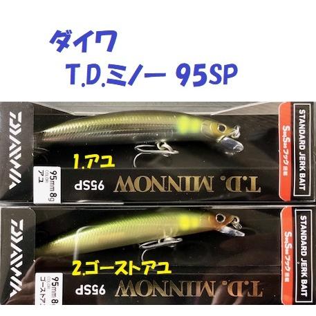DAIWA（ダイワ） （クリックポスト発送可）ダイワ T.D.ミノー 95SP