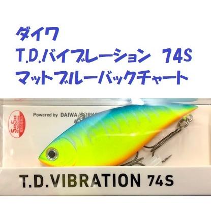 クリックポスト発送可 ダイワ T D バイブレーション 74s マットブルーバックチャート Daiwa T D Vibration D Tdv74s Mc 松本釣具店yahoo 店 通販 Yahoo ショッピング