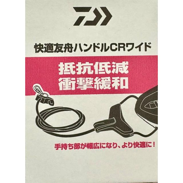 カンジ×LIVRE 軟体動物捕獲隊　 希少ハンドル ダイワ用 DAIWA（ダイワ） 快適友舟ハンドルCR ワイド / DAIWA KAITEKI TOMOFUNE