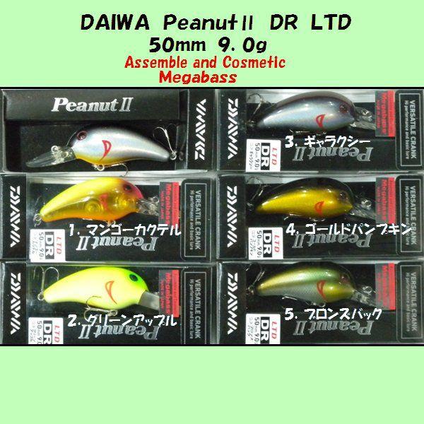 ダイワ ピーナッツII ＤＲ ＬＴＤ （ＤＡＩＷＡ ＰｅａｎｕｔII ＤＲ ＬＴＤ） メガバス コラボ