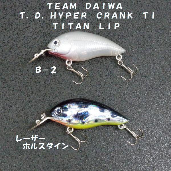 ダイワ TD ハイパークランク 中古3つセット｜Yahoo!フリマ（旧PayPay