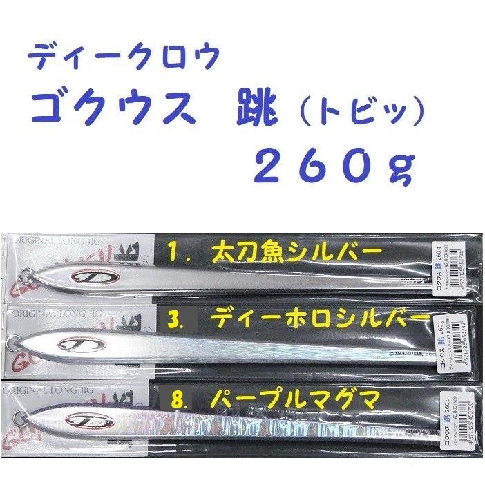 ゴクウス跳260g 泳220g 3本セット ゴクウス跳260g 泳220g 3本セット